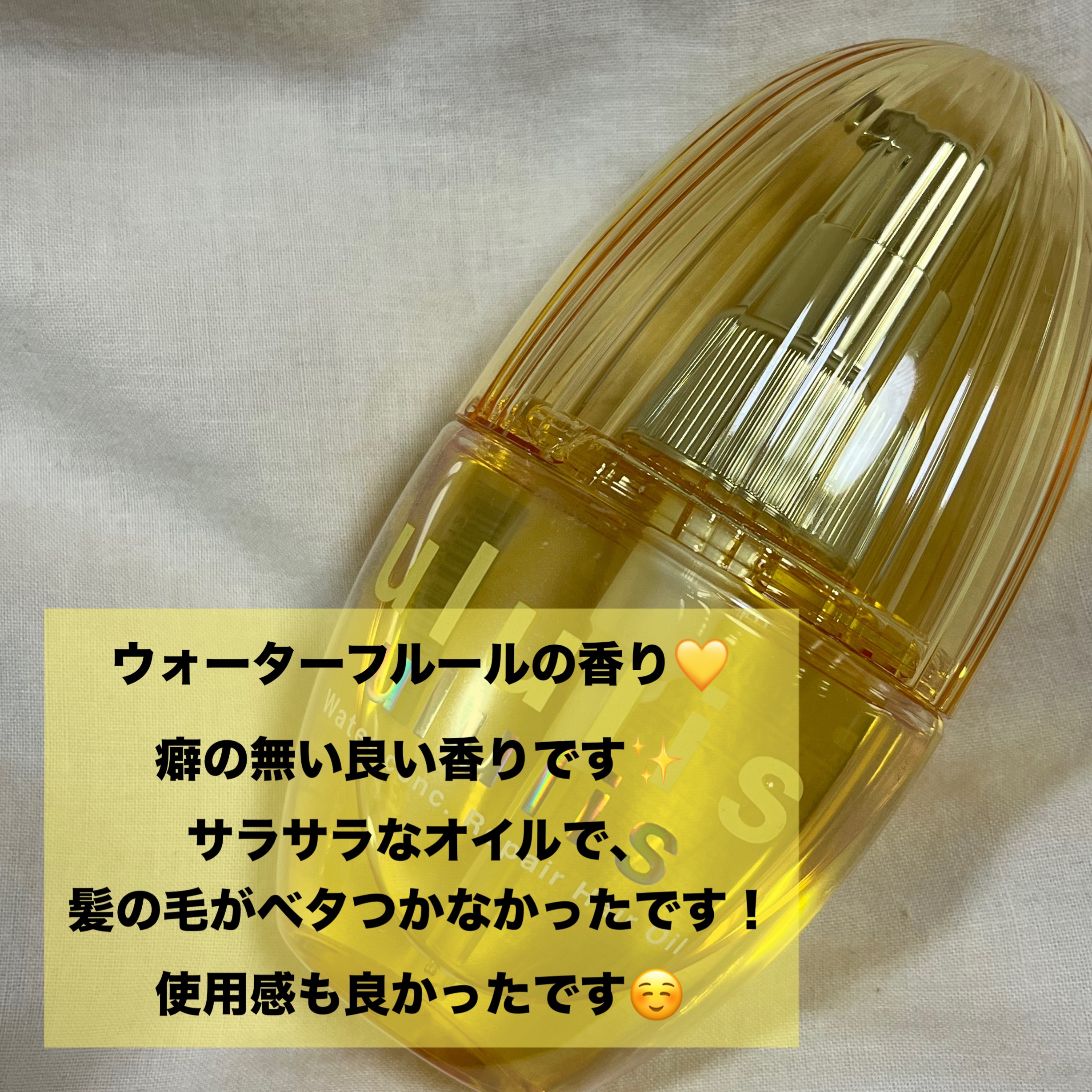 ウォーターコンク リペアヘアオイル/ululis/ヘアオイルを使ったクチコミ（2枚目）