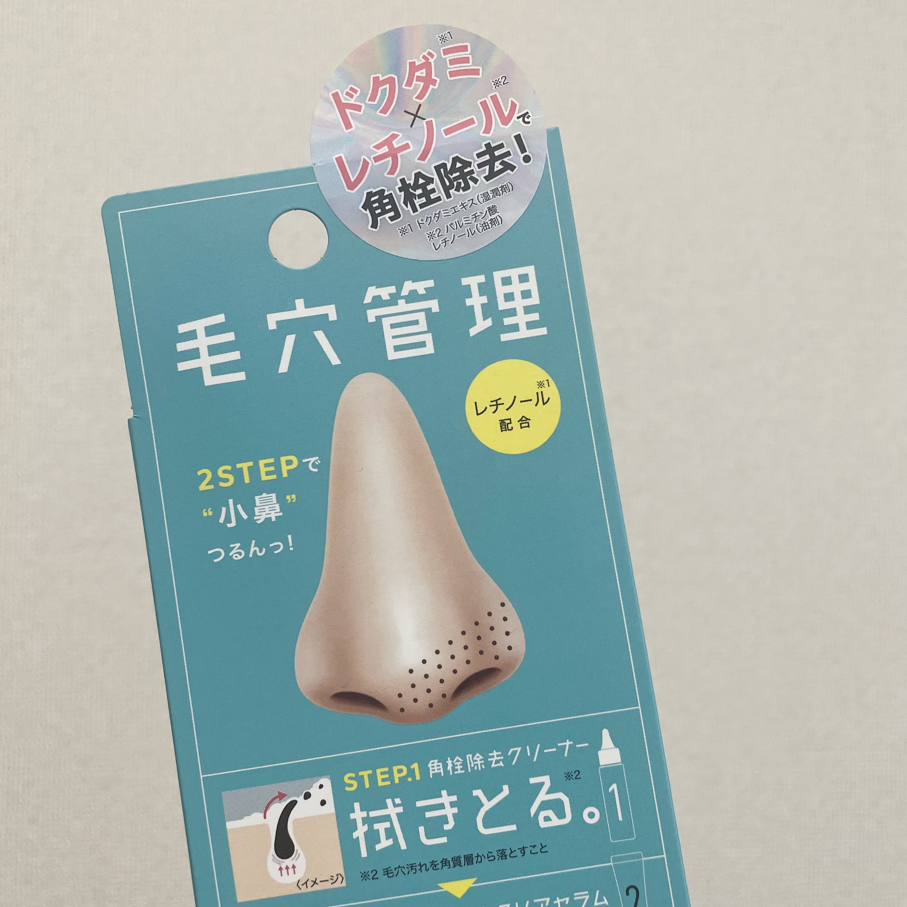 毛穴管理 ポアリセットバスター/コジット/その他スキンケアを使ったクチコミ（1枚目）