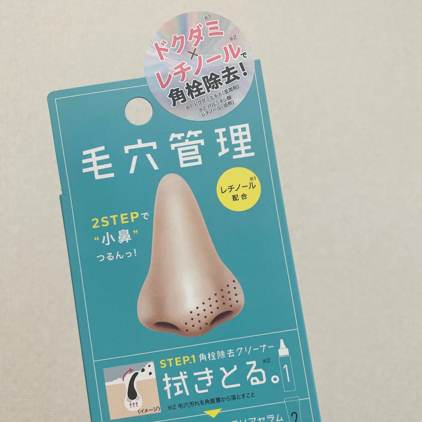 毛穴管理 ポアリセットバスター/コジット/その他スキンケアを使ったクチコミ(1枚目)