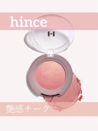 トゥルーディメンション グロウチーク/hince/パウダーチークを使ったクチコミ（1枚目）