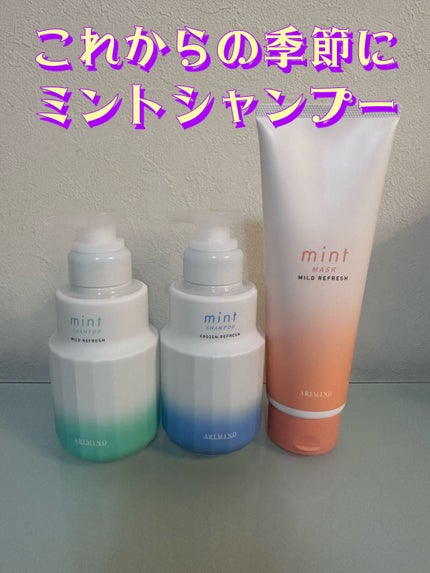 ミント シャンプー フローズンリフレッシュ/アリミノ/サロンシャンプーを使ったクチコミ(1枚目)