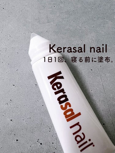 Kerasal インテンシブフットリペアのクチコミ「最近爪が脆くなっていて、
特にネイルをした後は、
割れやすくなっていたり、
白くなったり。
ツ.....」（3枚目）