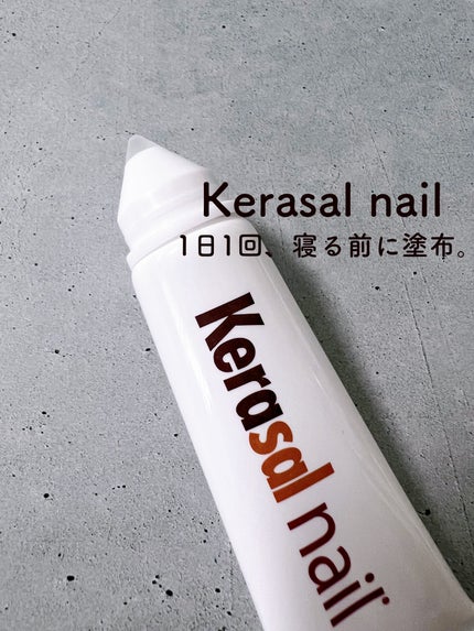 ケラサル ネイル爪栄養剤/Kerasal/ネイルオイル・トリートメントを使ったクチコミ(3枚目)