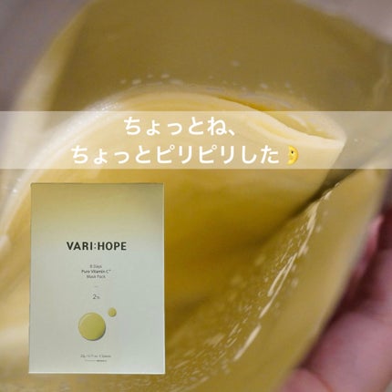 ピュアビタミンCマスクパック/VARI:HOPE/シートマスク・パックを使ったクチコミ(1枚目)