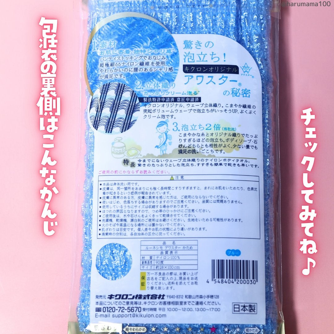 ボディタオル アワスター RNアワスター/キクロン/バスグッズを使ったクチコミ(7枚目)