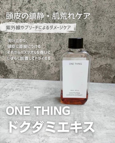 ドクダミ化粧水/ONE THING/化粧水を使ったクチコミ（2枚目）