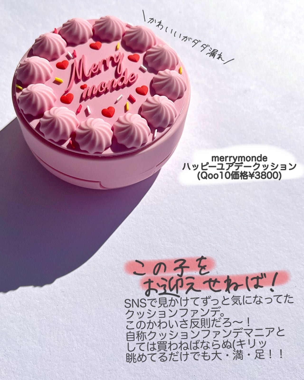 ハッピーユアデイクッション/Merrymonde/クッションファンデーションを使ったクチコミ（2枚目）