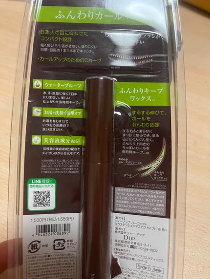 パーフェクトエクステンション マスカラ for カール/D-UP/マスカラを使ったクチコミ(2枚目)