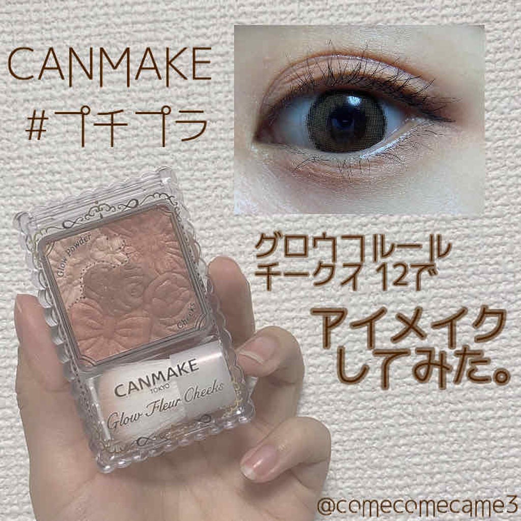 グロウフルールチークス/キャンメイク/パウダーチークを使ったクチコミ(1枚目)