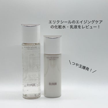 リフトモイスト エマルジョン SP つめかえ用 110ml/エリクシール/乳液を使ったクチコミ（1枚目）