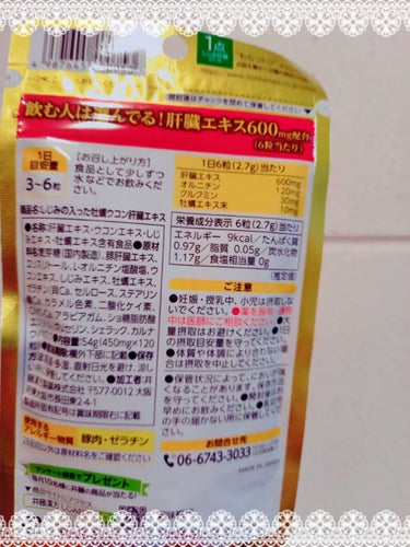 しじみの入った牡蠣ウコン 肝臓エキス/井藤漢方製薬/健康サプリメントを使ったクチコミ（2枚目）