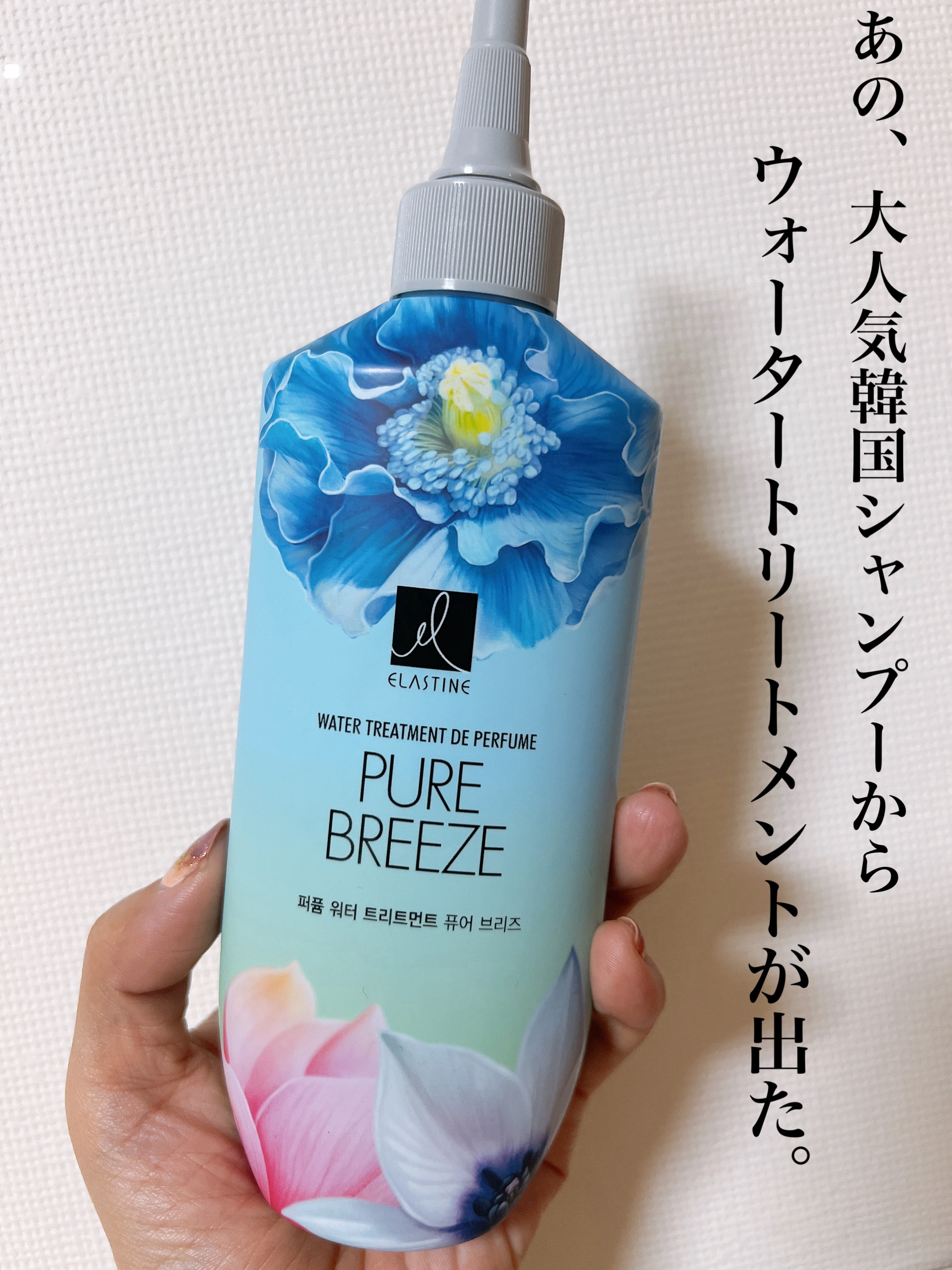 パフュームウォータートリートメント/ELASTINE/洗い流すヘアトリートメントを使ったクチコミ（1枚目）