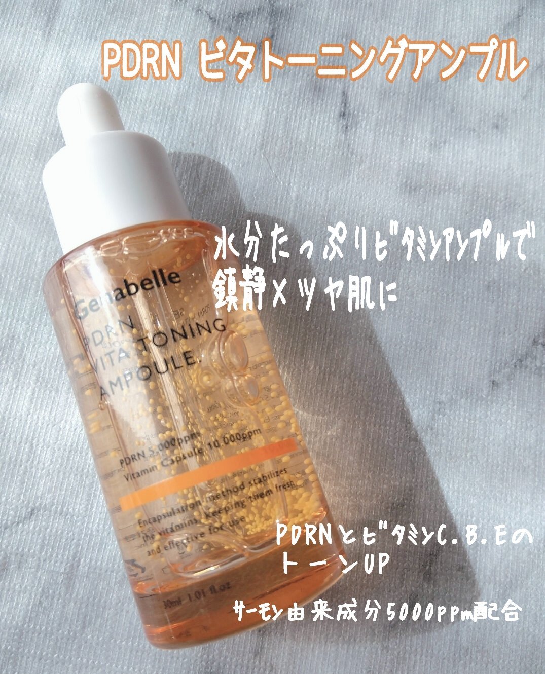 PDRNリジュビネイティングクリーム/Genabelle/フェイスクリームを使ったクチコミ（2枚目）