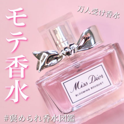 ミス ディオール ブルーミング ブーケ(オードゥトワレ)/Dior/香水(レディース)を使ったクチコミ(1枚目)