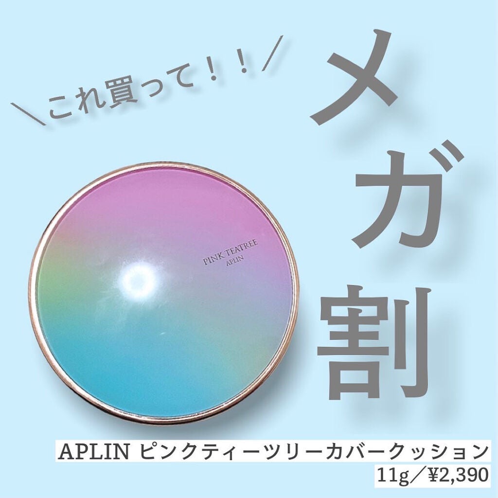 ピンクティーツリーカバークッション/APLIN/クッションファンデーションを使ったクチコミ(1枚目)