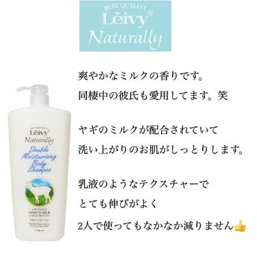 🔹全身ツルスベ肌に🔹

半年以上愛用しています。
途中から彼氏もハマり始めました。笑

2人で使ってもなかなか減りません。
1150mlで1500円くらいでしたが
コスパは全然悪くないと思います👍

乳液のような質感で
泡立ちはしませんが
とても伸びがよく全身しっとりに。

匂いもしっかりミルクを感じました。
そして長時間肌に残ります。

そして私がびっくりしたのは
とてもお肌に優しい成分で
デリケートゾーンに使っても全く染みません😳

なのにしっかり匂いは無くなっていました。
デリケートゾーン専用では無いのに
しっかりケアもできて肌にも優しくて
とっても使い勝手の良い商品です🥰

種類も沢山あり
他の匂いにもチャレンジしてみたくなります
レイヴィーから出てる商品は
どれもお肌に優しいので
洗顔なども気になりますね🤤


#乾燥肌
#ボディーソープ_保湿 
#敏感肌
#デリケートゾーンケア 
#leivy(レイヴィー) 
#バスタイム の画像 その1