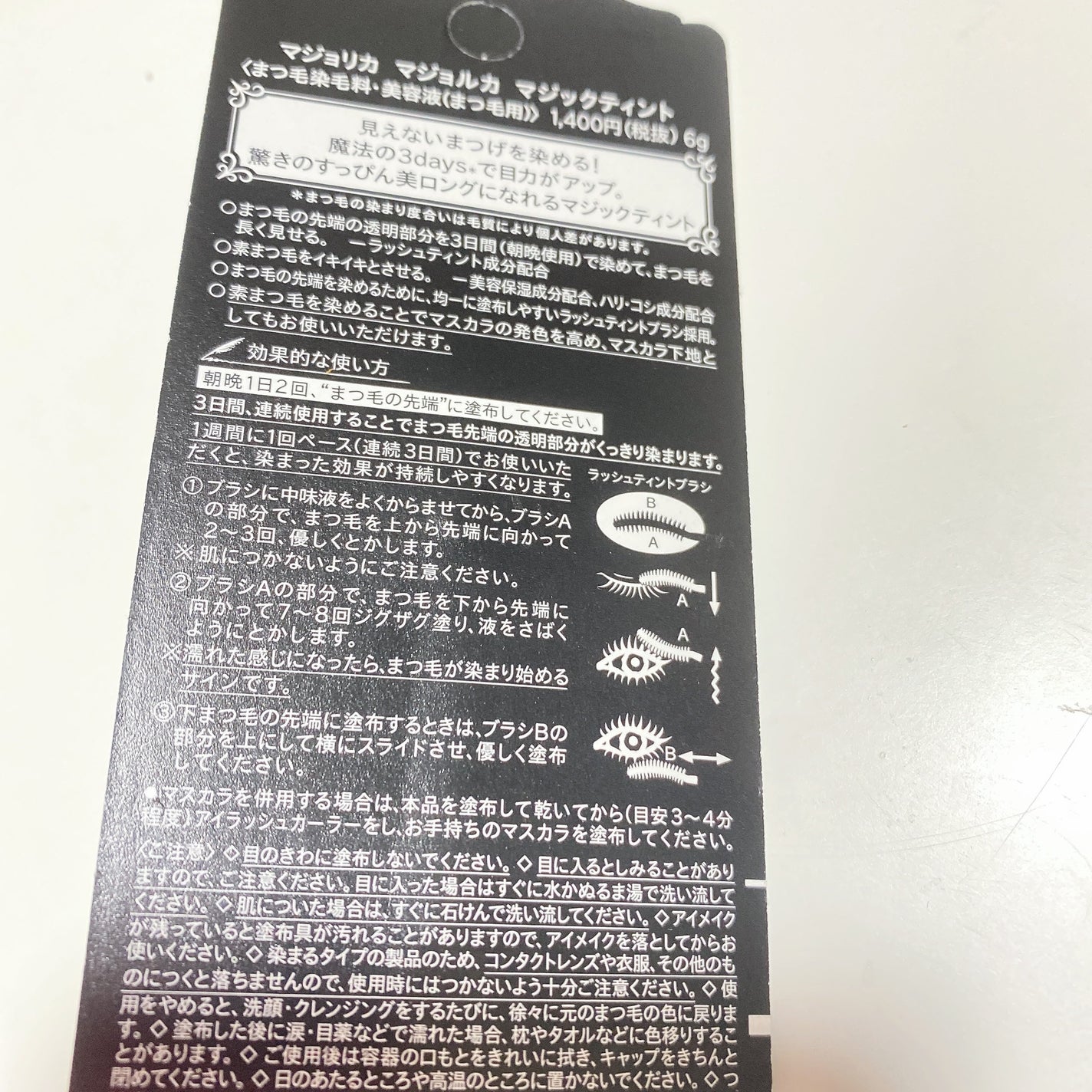 マジックティント/MAJOLICA MAJORCA/マスカラを使ったクチコミ(2枚目)