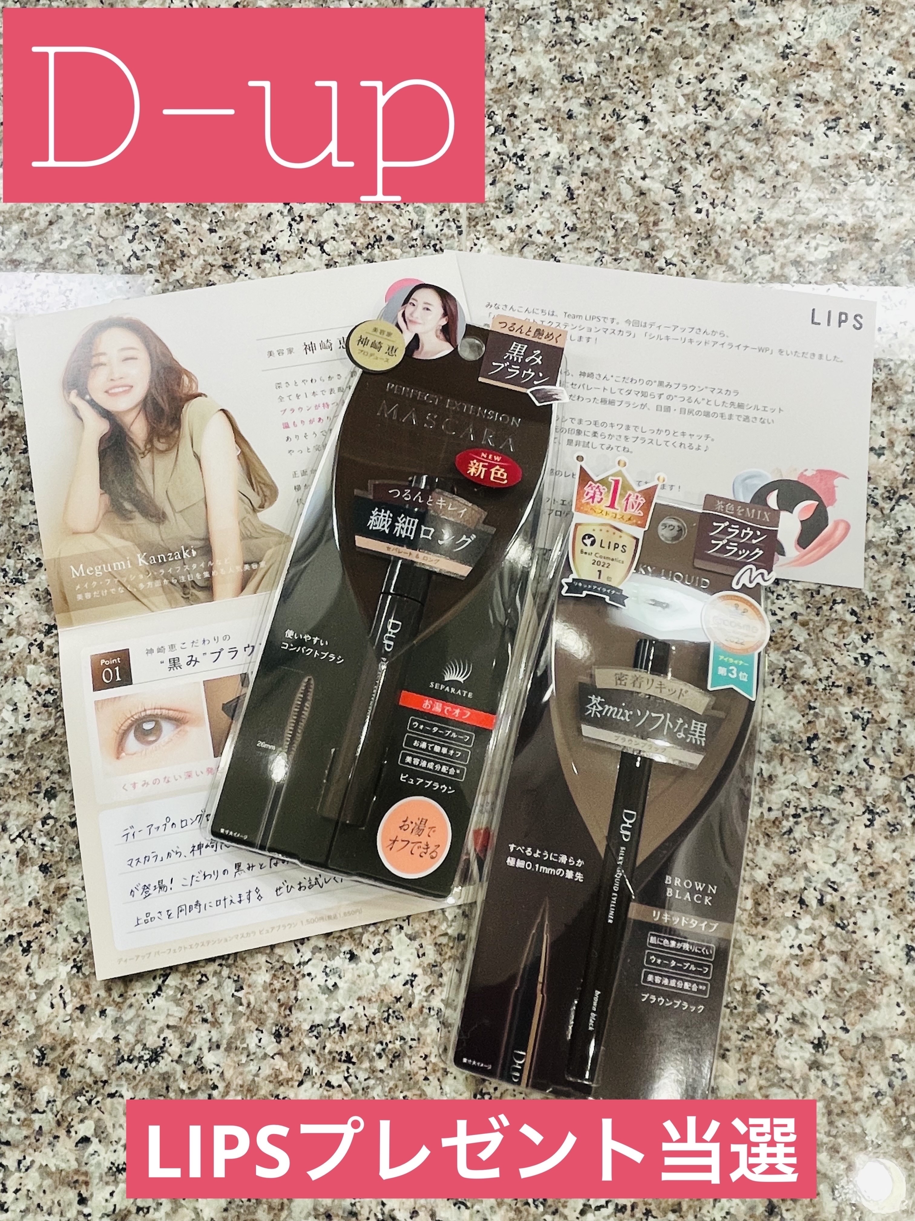 パーフェクトエクステンション マスカラ/D-UP/マスカラを使ったクチコミ（1枚目）