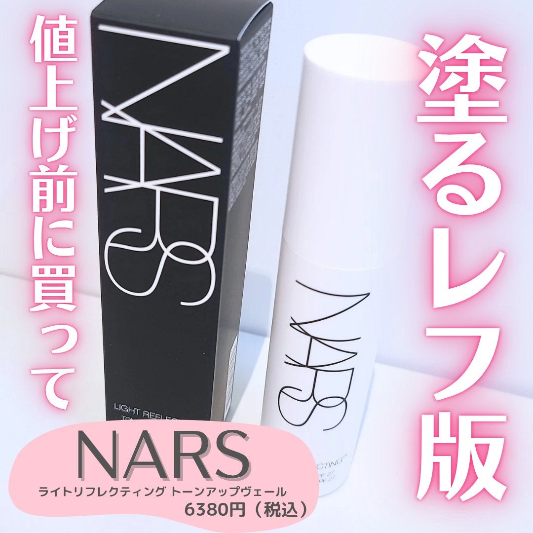 ライトリフレクティング トーンアップヴェール/NARS/化粧下地を使ったクチコミ(1枚目)