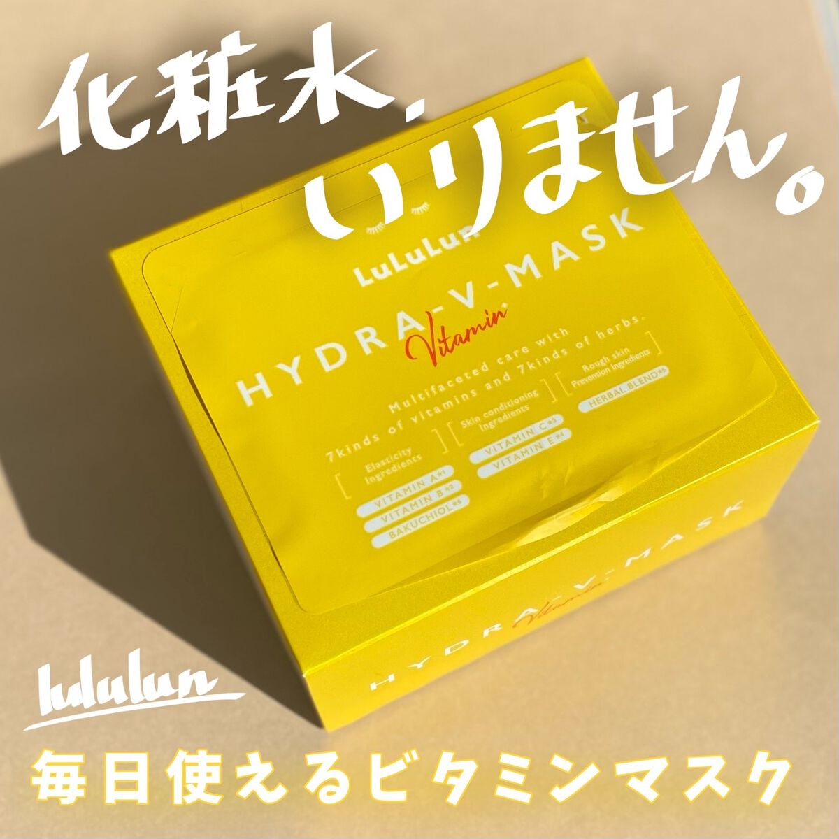 ルルルン ハイドラ V マスク/ルルルン/シートマスク・パックを使ったクチコミ(1枚目)