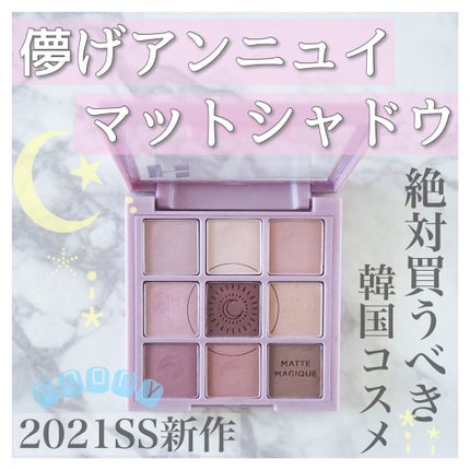 マイフェイブムードアイパレット 9カラー/HOLIKA HOLIKA/アイシャドウパレットを使ったクチコミ(1枚目)