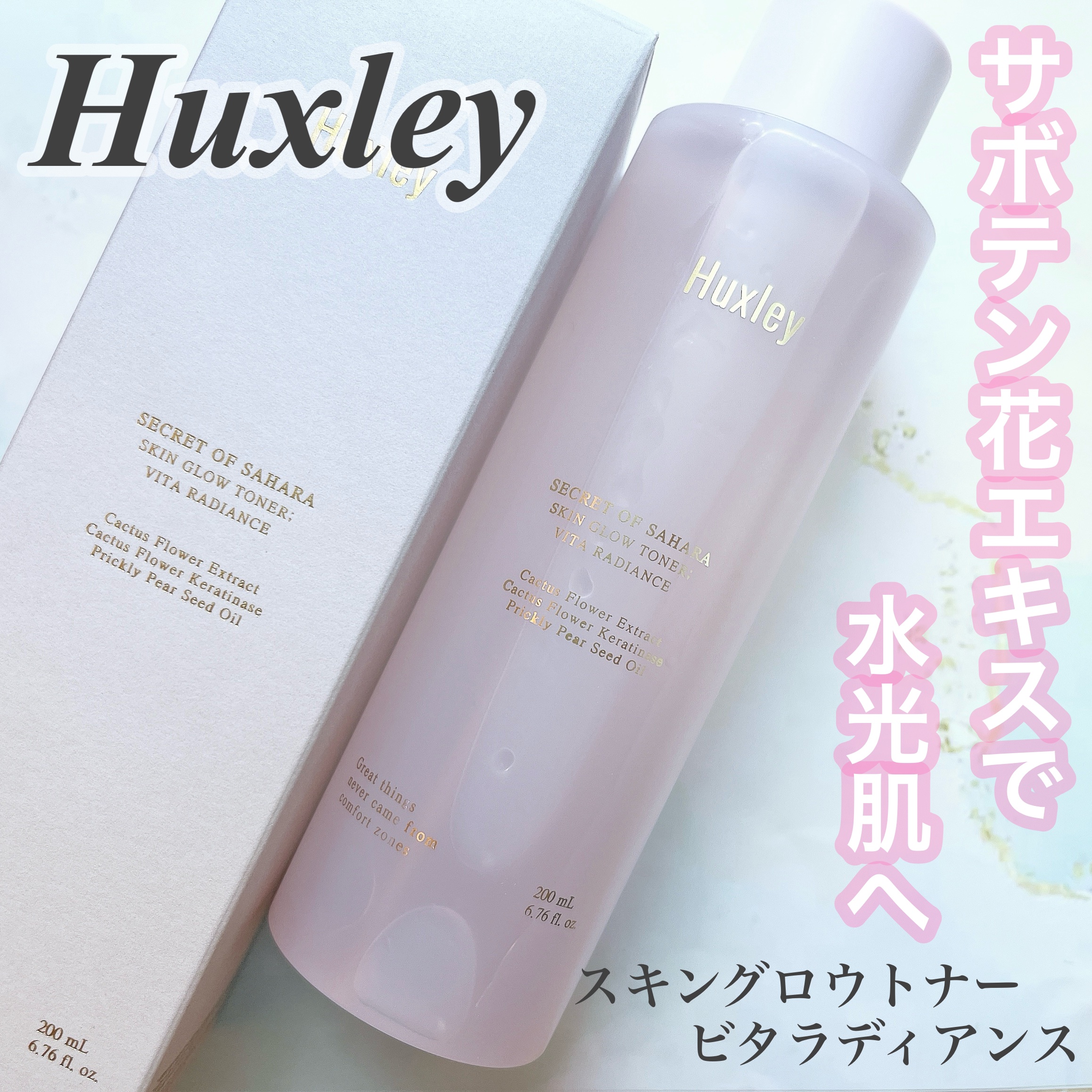 スキングロウトナー ビタラディアンス/Huxley/化粧水を使ったクチコミ（1枚目）