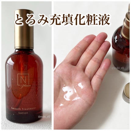 Plenum スムーストリートメント ローション/N organic/化粧水を使ったクチコミ(2枚目)