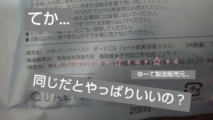 フェイスマスク/THE STEM CELL/シートマスク・パックを使ったクチコミ(4枚目)