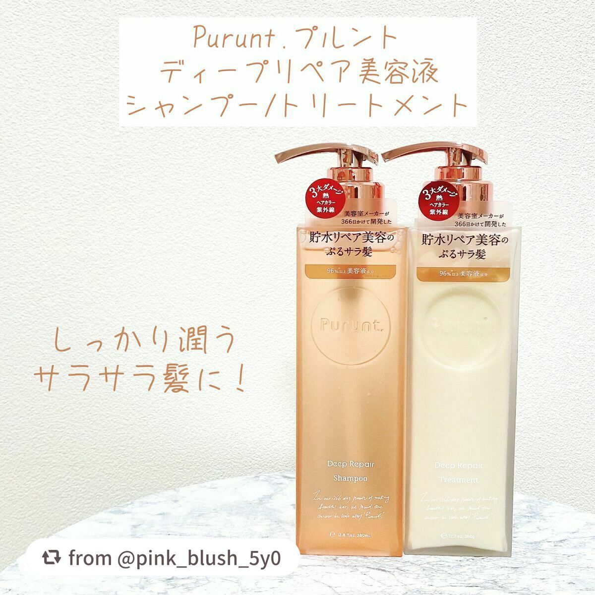 プルント ディープリペア美容液シャンプー/トリートメント/Purunt./市販シャンプーを使ったクチコミ(1枚目)
