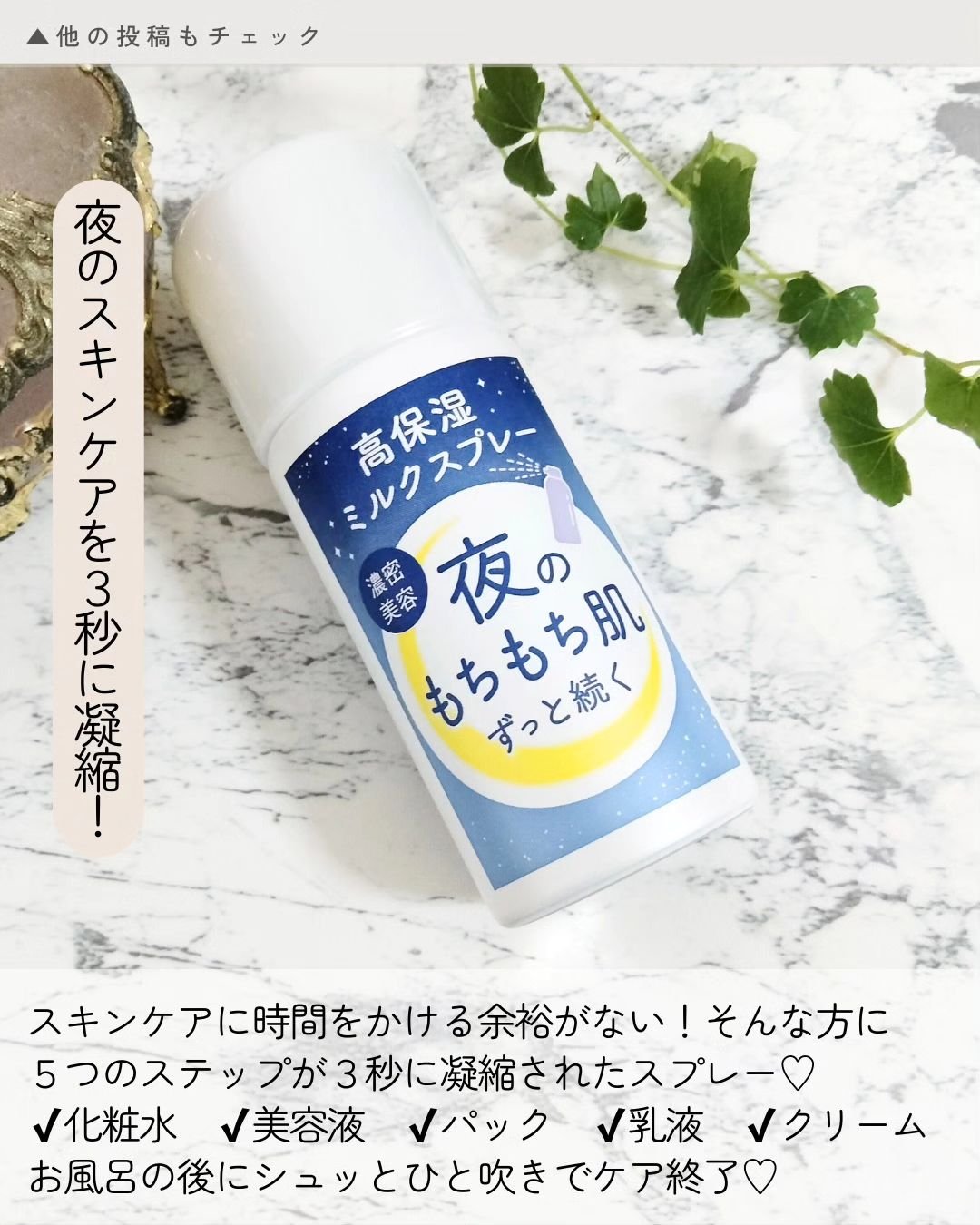 ミルティー モイスチャーミルクスプレー/ナリスアップ/オールインワン化粧品を使ったクチコミ（2枚目）