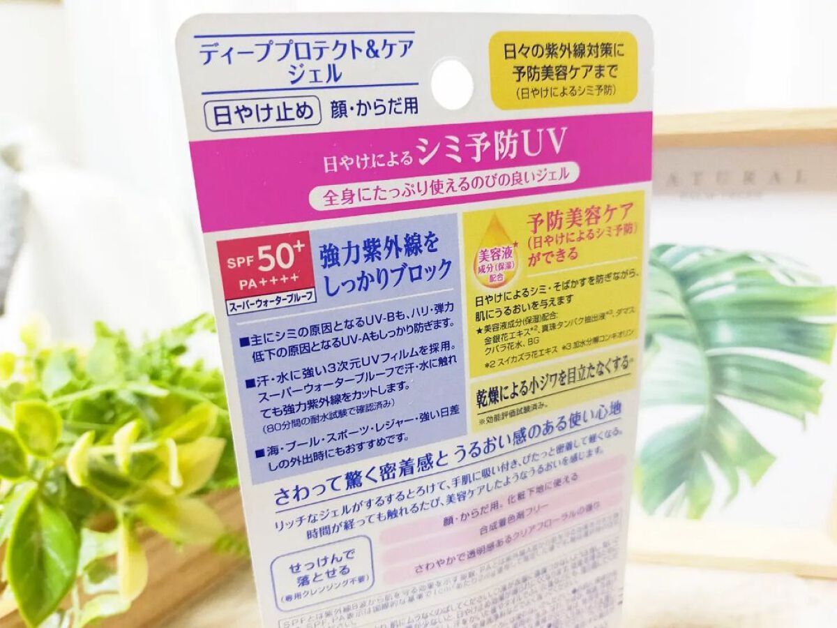 ニベアUV ディープ プロテクト&ケア ジェル/ニベア/日焼け止めジェルを使ったクチコミ(5枚目)