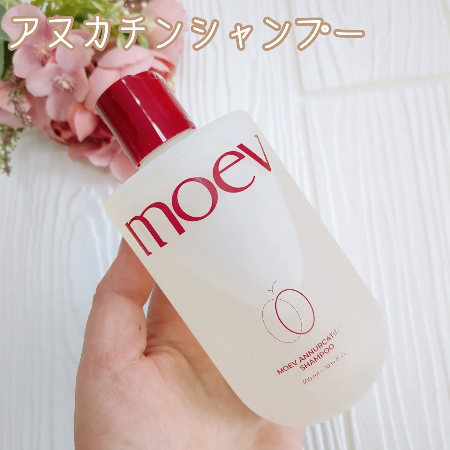 モエブ アヌカチン シャンプー/トリートメント/moev/市販シャンプーを使ったクチコミ（2枚目）