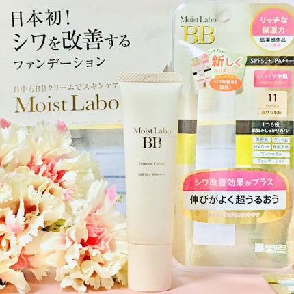 モイストラボ BBエッセンスクリーム/Moist Labo/BBクリームを使ったクチコミ(2枚目)