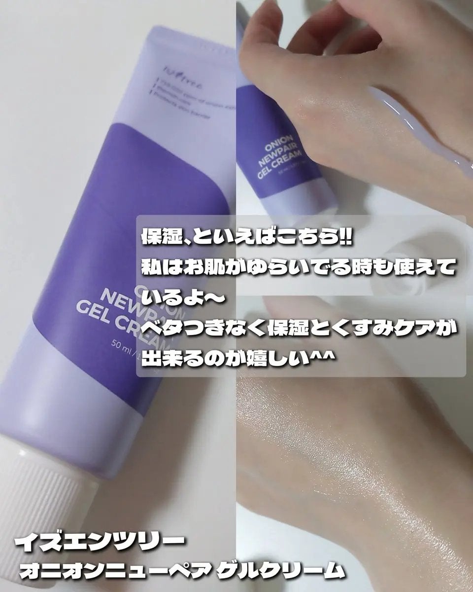 オニオン ニューペア ゲルクリーム/Isntree/フェイスクリームを使ったクチコミ(3枚目)