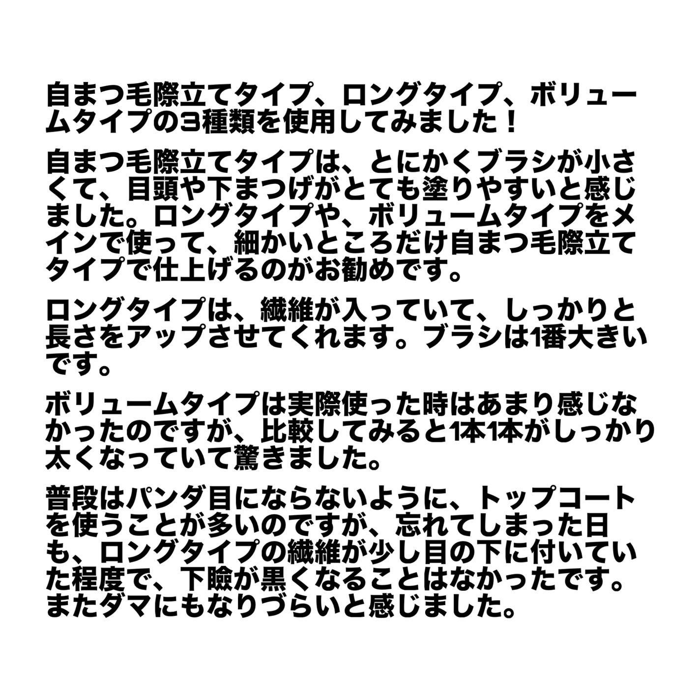 「塗るつけまつげ」ロングタイプ/デジャヴュ/マスカラを使ったクチコミ(3枚目)