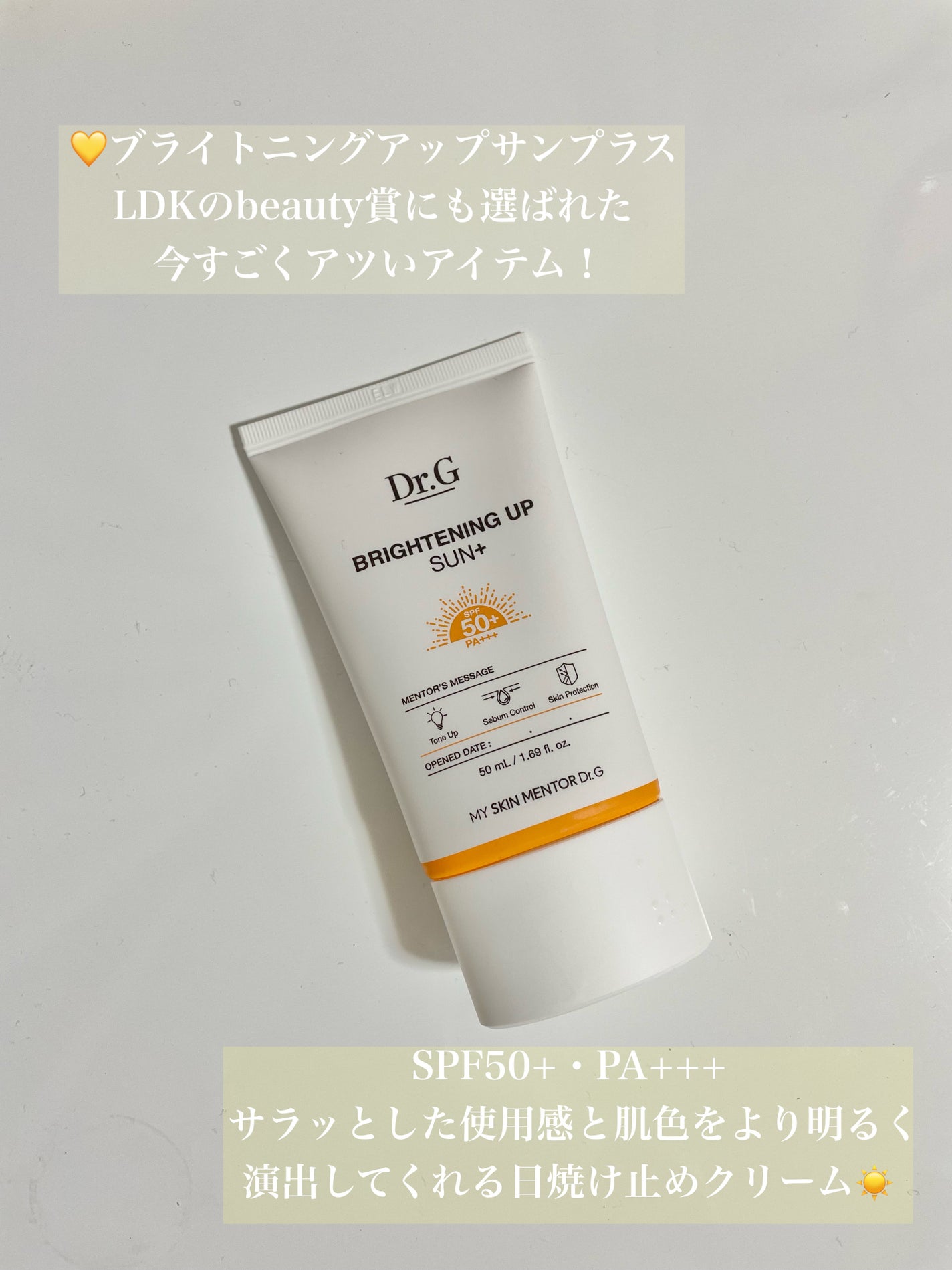 ブライトニングアップサンプラス/Dr.G/日焼け止めクリームを使ったクチコミ(5枚目)
