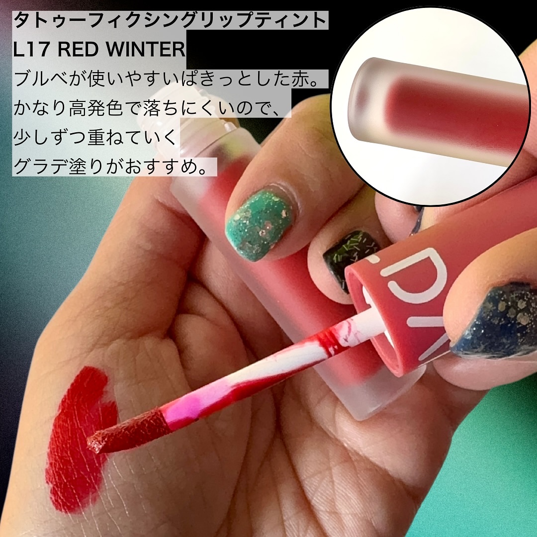 タトゥーフィクシングリップティント/MOOLDA/リップティントを使ったクチコミ（3枚目）