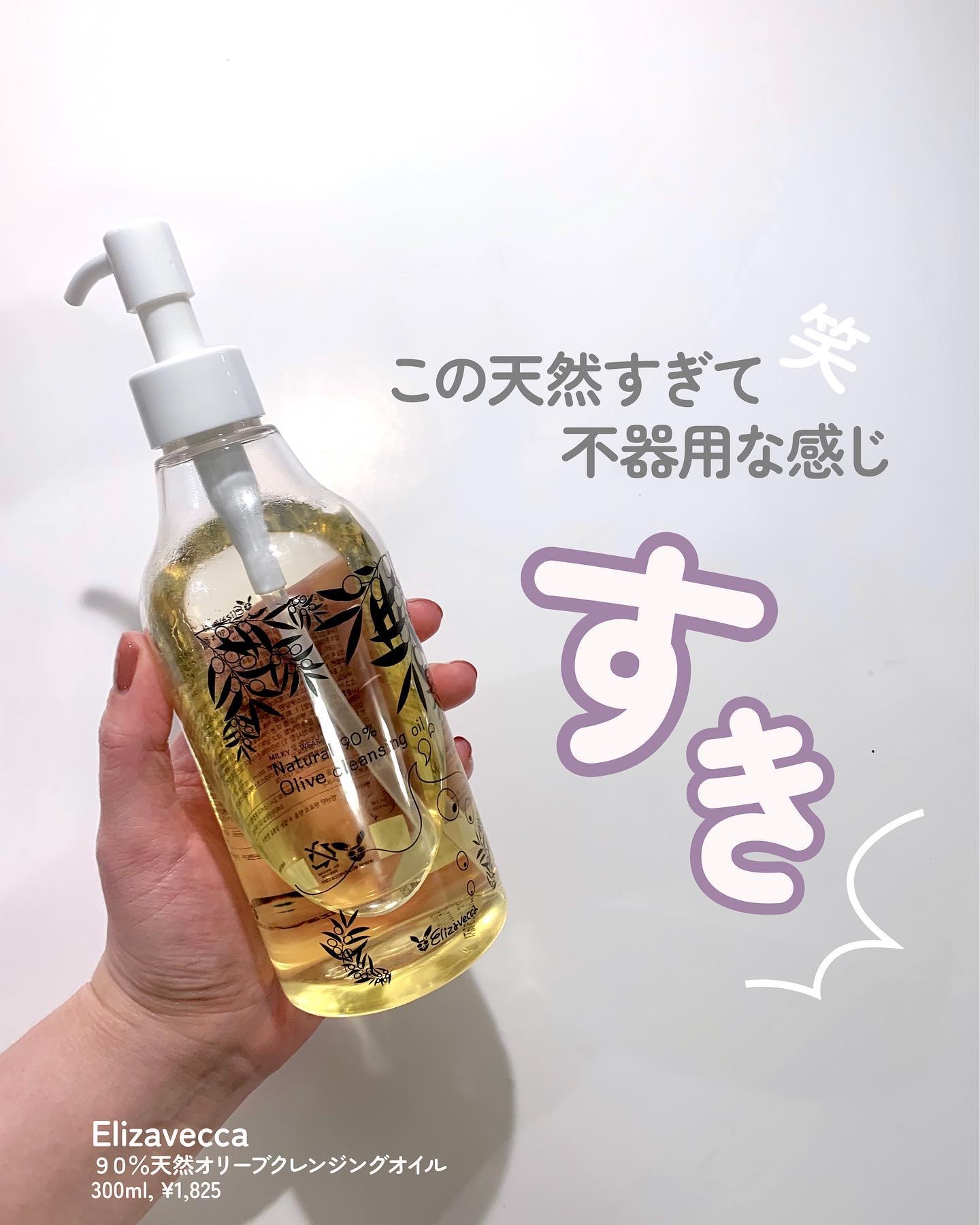 90%天然オリーブクレンジングオイル/Elizavecca/オイルクレンジングを使ったクチコミ（1枚目）