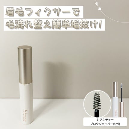 シグネチャーブロウシェイパー/hince/眉マスカラを使ったクチコミ(1枚目)