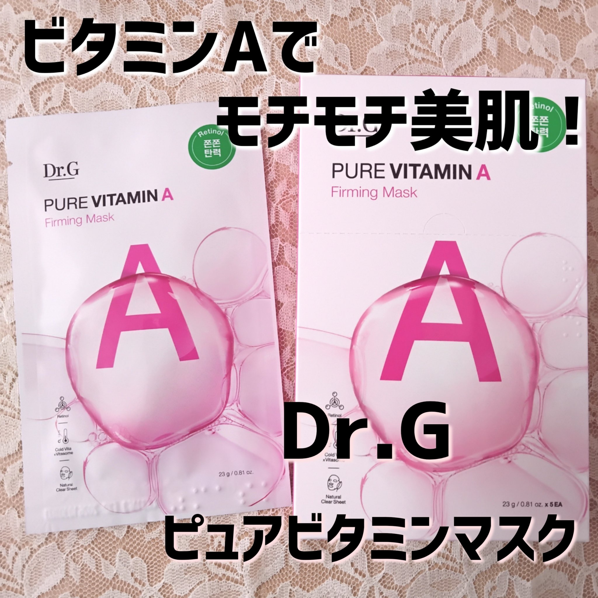 ドクタージー ピュア ビタミンC ブライトニングマスク/Dr.G/シートマスク・パックを使ったクチコミ（1枚目）