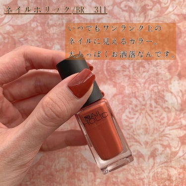 ネイルホリック Ethnic color BR311/ネイルホリック/マニキュアを使ったクチコミ（2枚目）