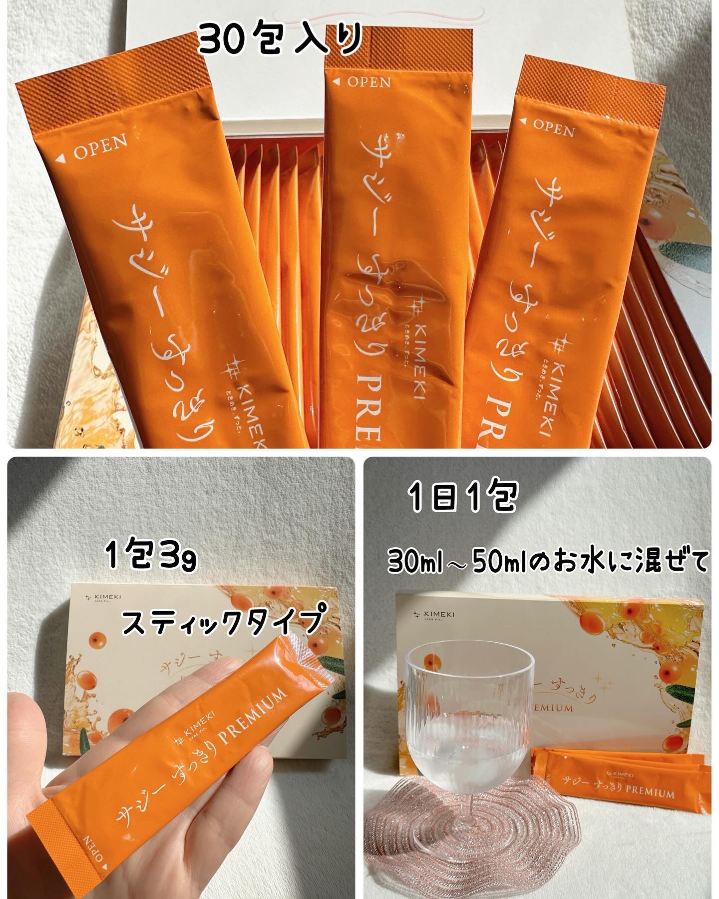 サジー/KIMEKI/健康サプリメントを使ったクチコミ（3枚目）