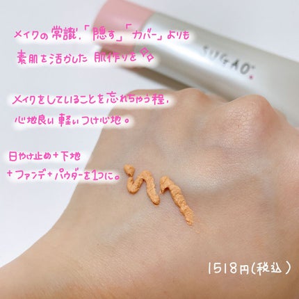 スフレ感CCクリーム	/SUGAO®/CCクリームを使ったクチコミ(2枚目)