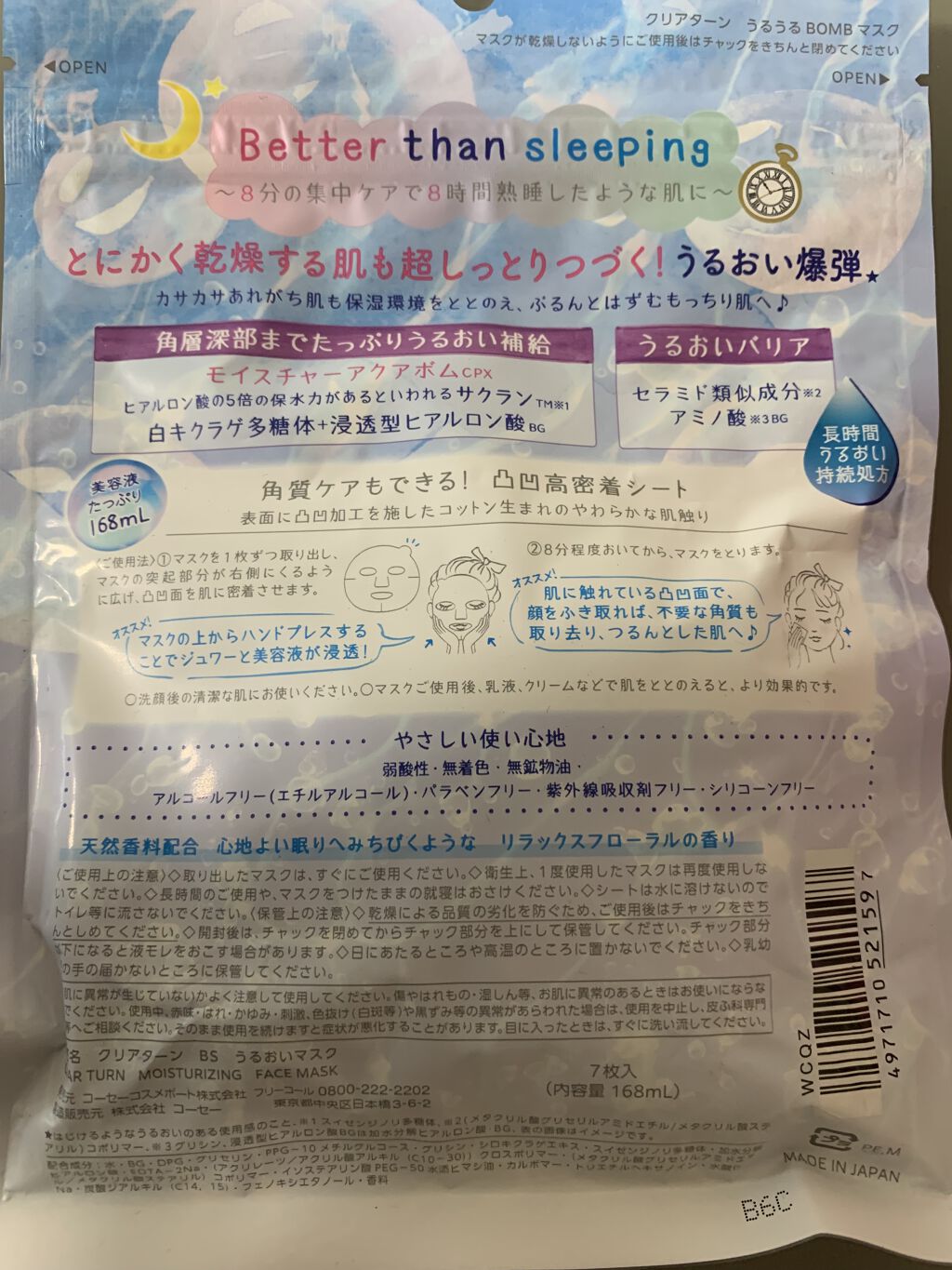 うるうるBOMBマスク/クリアターン/シートマスク・パックを使ったクチコミ（2枚目）