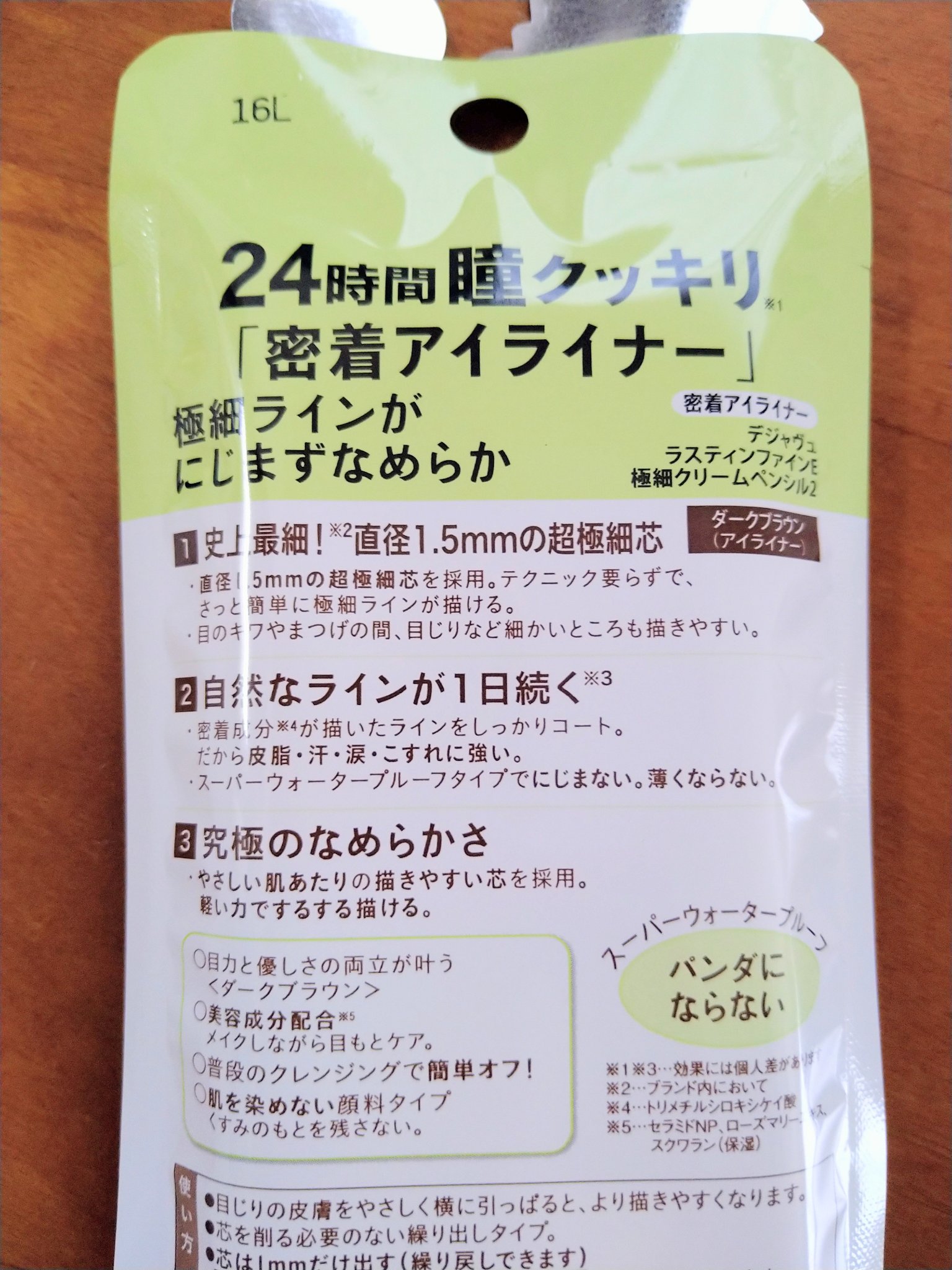 「密着アイライナー」極細クリームペンシル/デジャヴュ/ペンシルアイライナーを使ったクチコミ（2枚目）