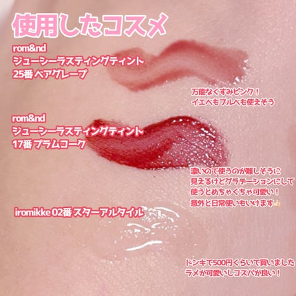 イロミッケ リップグロス 02 スターアルタイル/iromikke/リップグロスの画像
