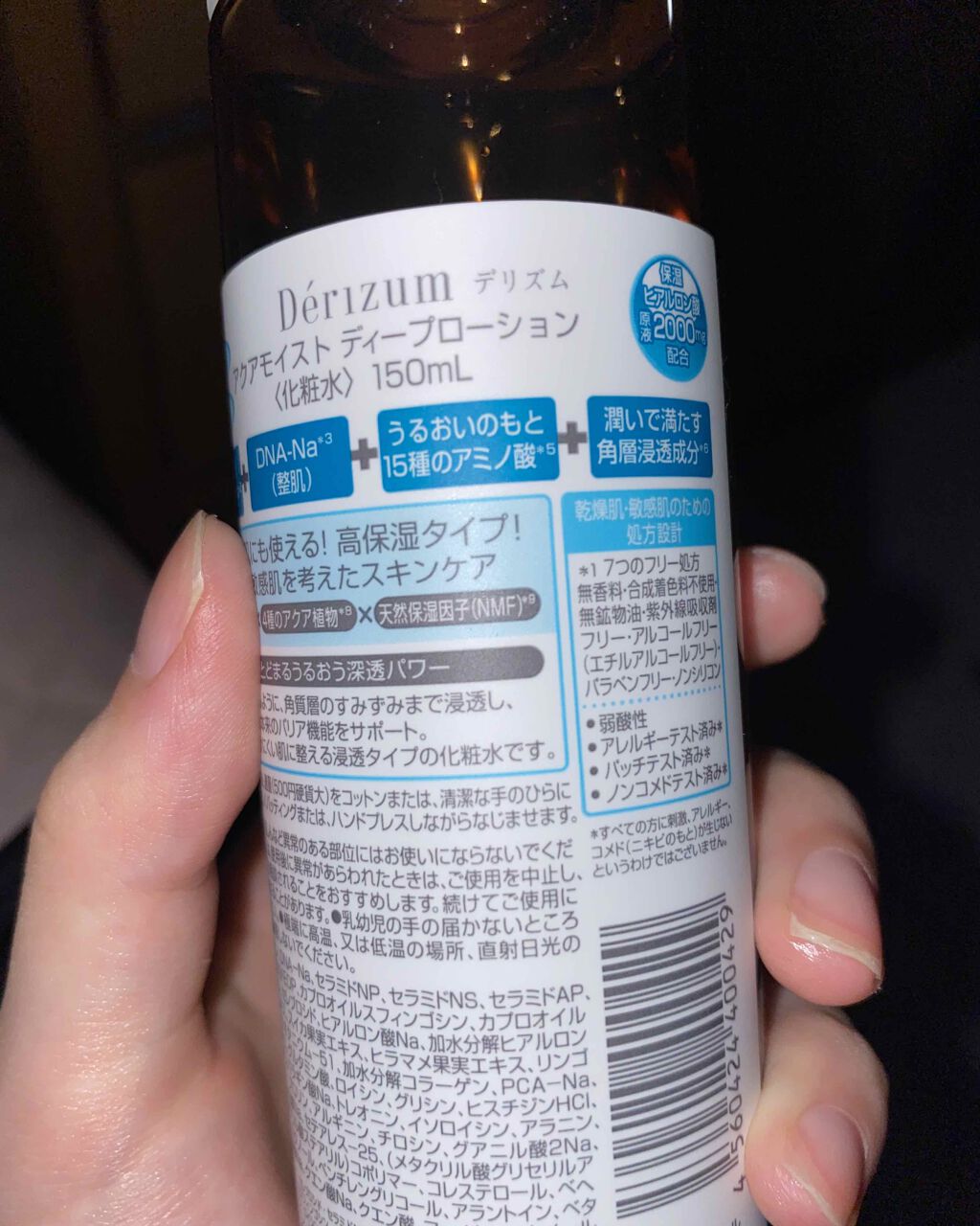 デリズム アクアモイスト ディープローション/ステラシード/化粧水を使ったクチコミ(3枚目)
