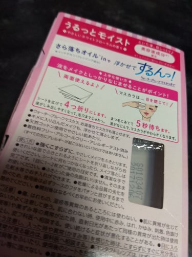 ふくだけコットン うるおいリッチ うるっとモイスト 詰替 44枚/ビオレ/クレンジングシートを使ったクチコミ（2枚目）