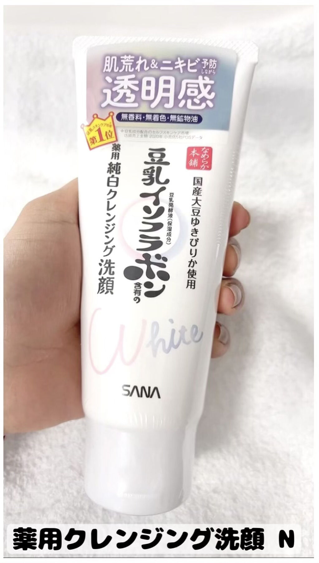 薬用クレンジング洗顔 N/なめらか本舗/洗顔フォームを使ったクチコミ（2枚目）