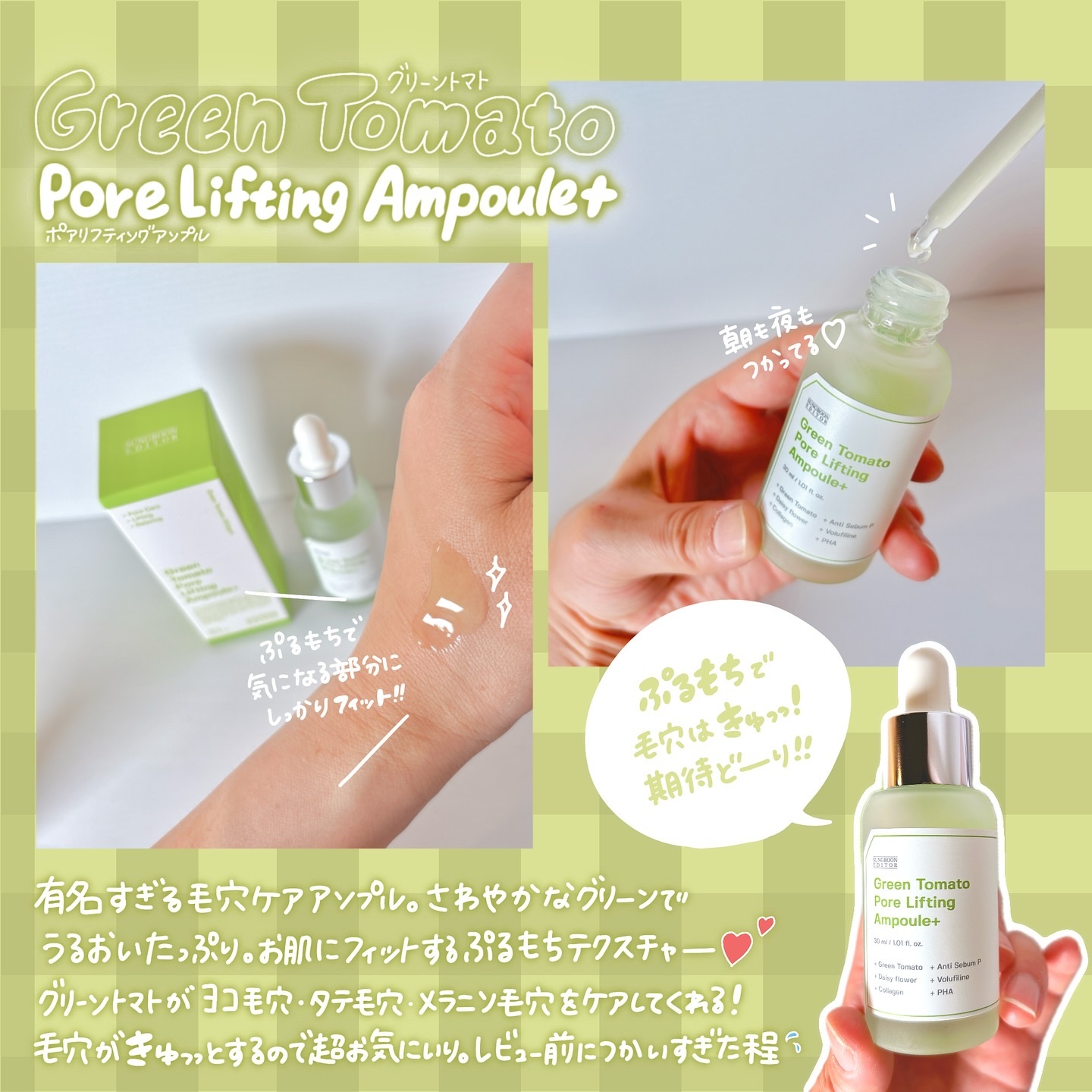 グリーントマトポアリフティングアンプル+/SUNGBOON EDITOR（成分エディター）/美容液を使ったクチコミ（2枚目）